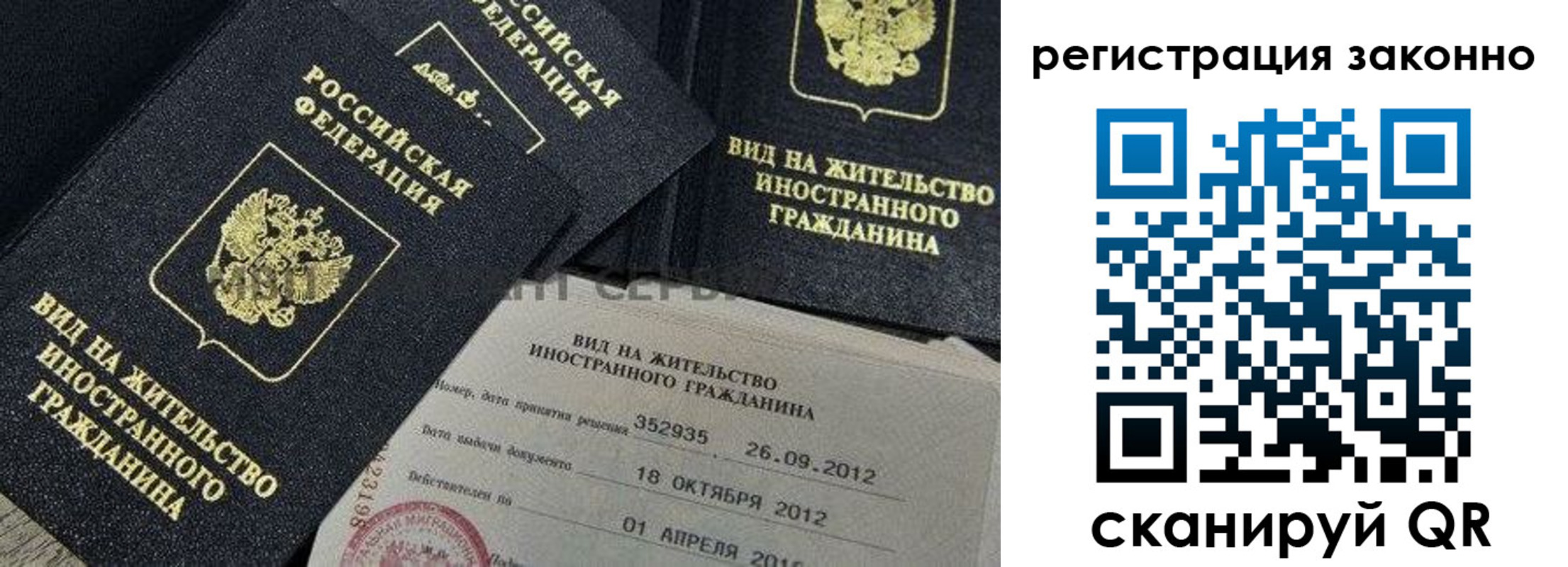 временная регистрация законно в Шали