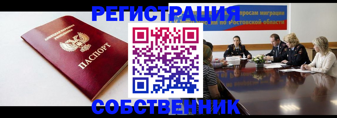 прописка в Шали