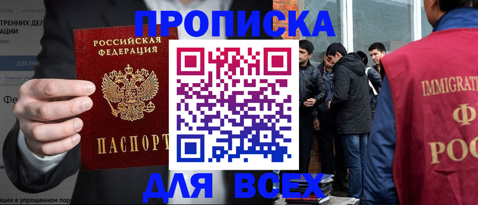 прописка штамп в Шали