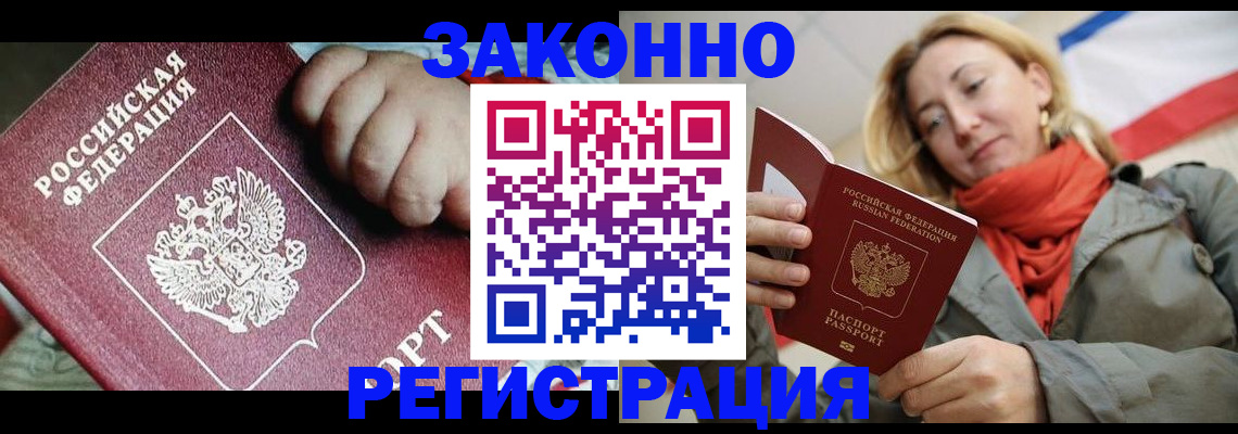 прописка в Шали