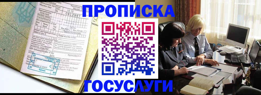купить прописку в Шали