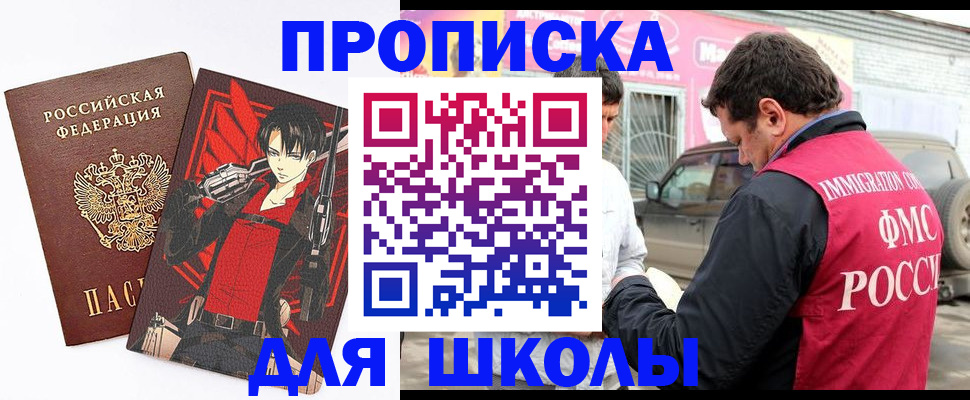 временная прописка в Шали